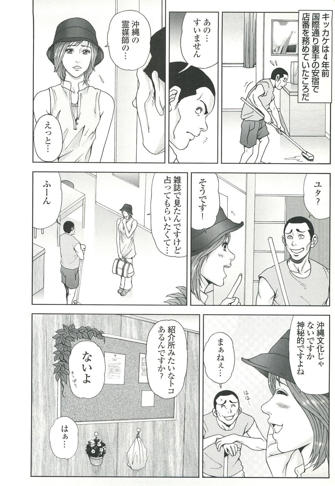 コミック裏モノJAPAN Vol.18 今井のりたつスペシャル号 45
