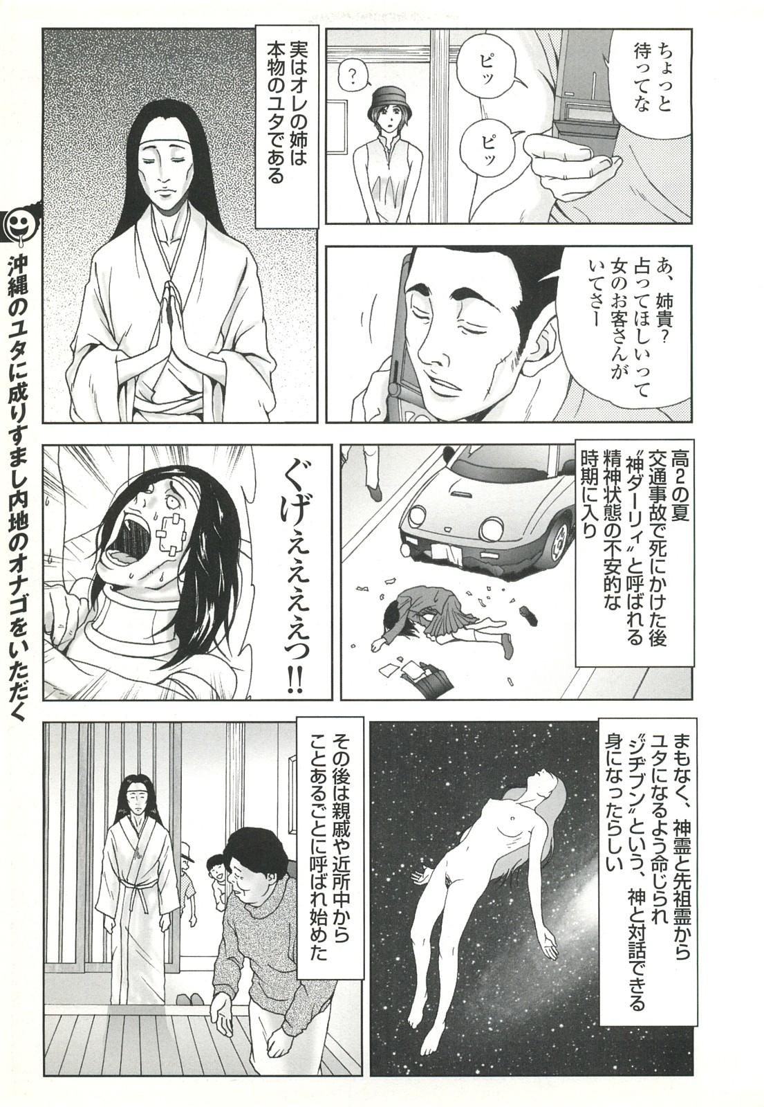 コミック裏モノJAPAN Vol.18 今井のりたつスペシャル号 46