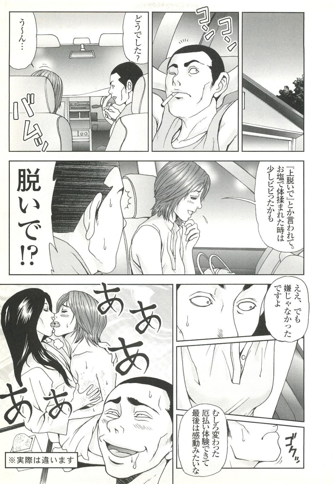 コミック裏モノJAPAN Vol.18 今井のりたつスペシャル号 48