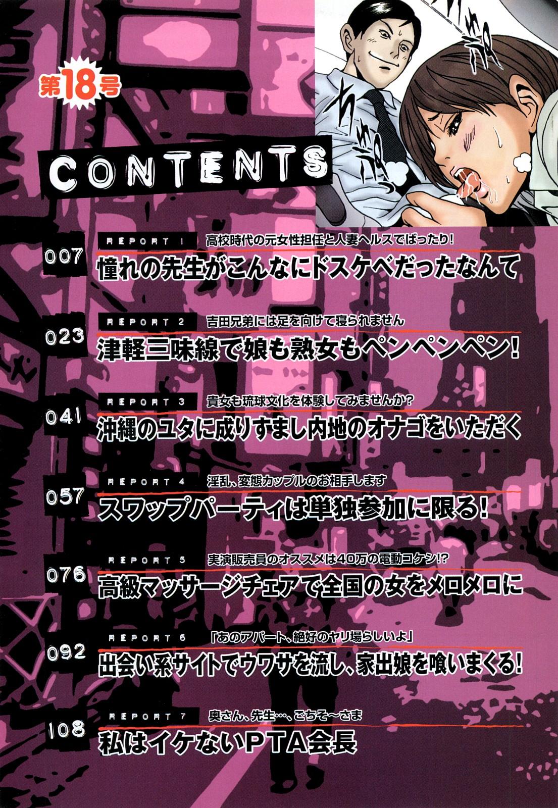 コミック裏モノJAPAN Vol.18 今井のりたつスペシャル号 4