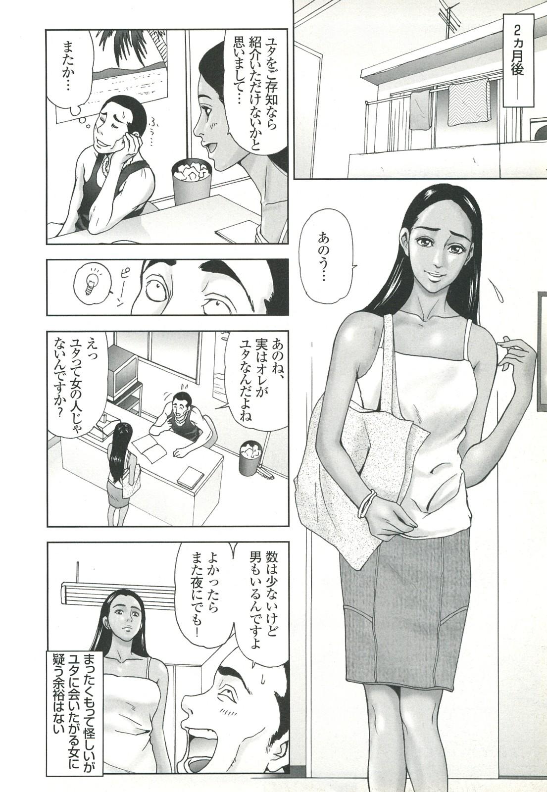 コミック裏モノJAPAN Vol.18 今井のりたつスペシャル号 49