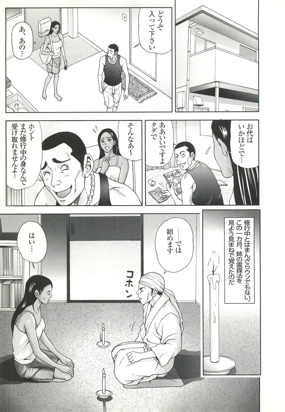 コミック裏モノJAPAN Vol.18 今井のりたつスペシャル号 50