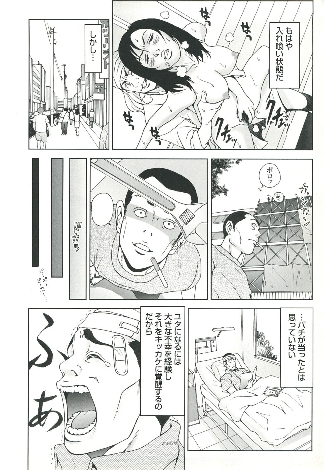 コミック裏モノJAPAN Vol.18 今井のりたつスペシャル号 55