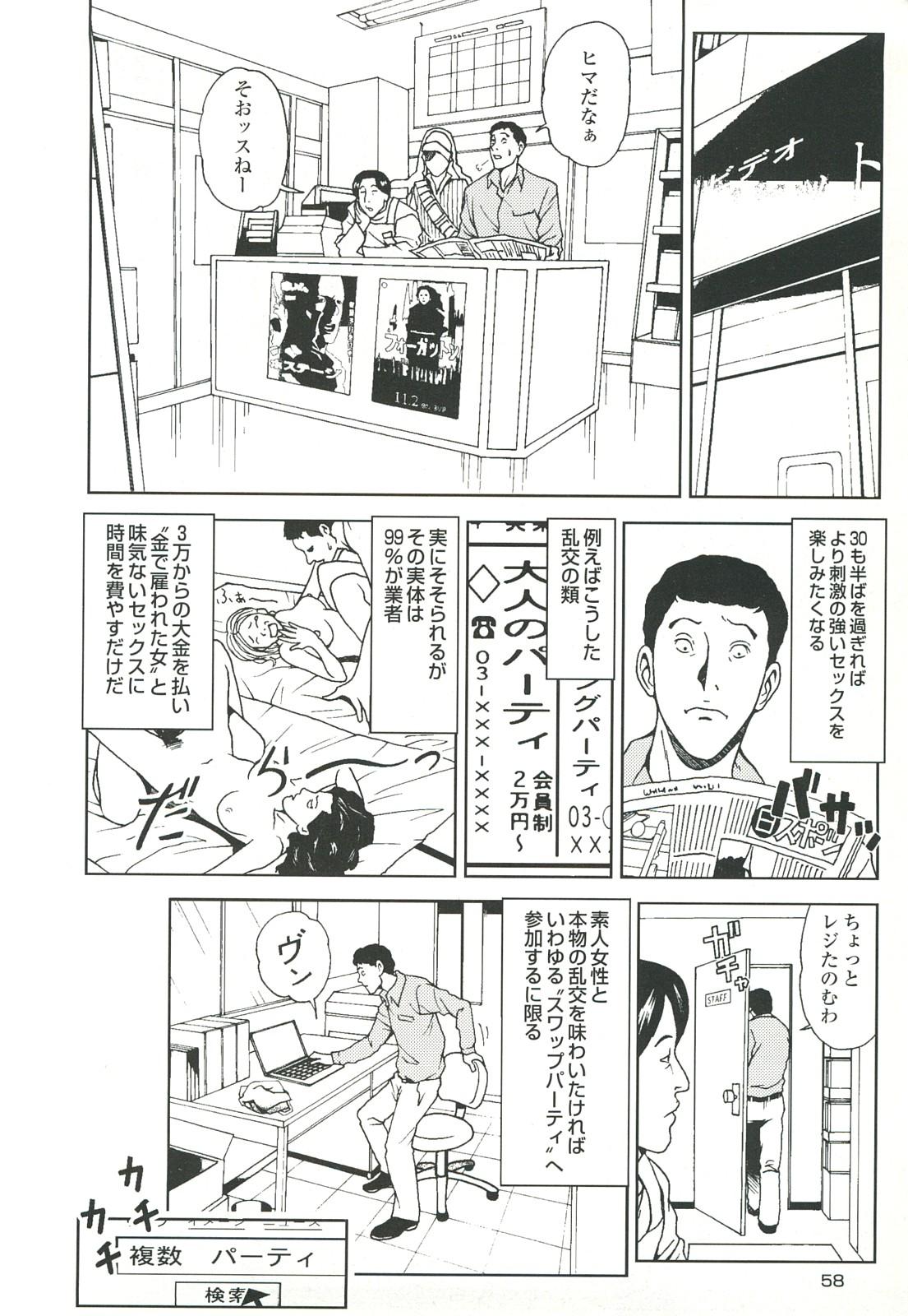 コミック裏モノJAPAN Vol.18 今井のりたつスペシャル号 57