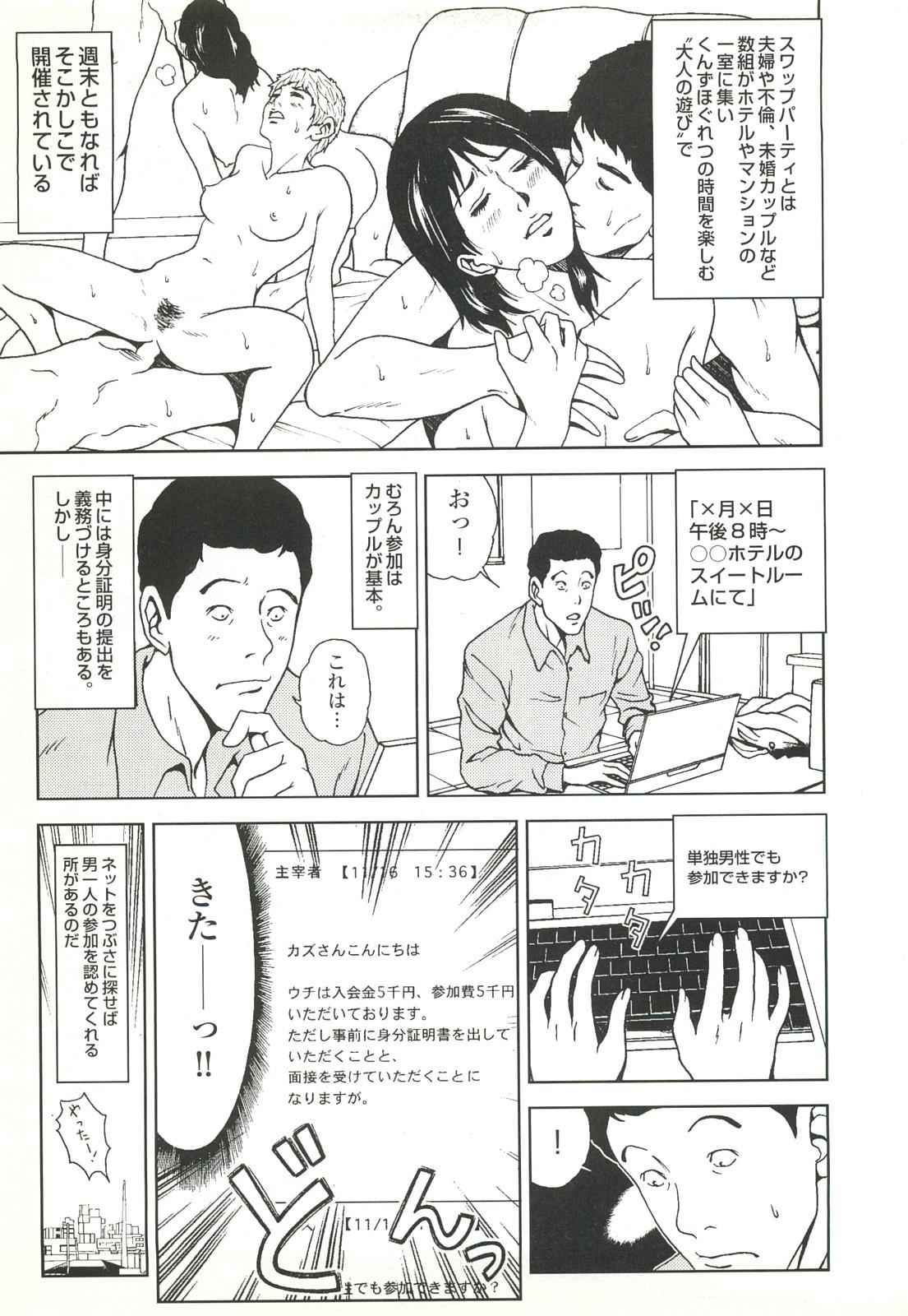 コミック裏モノJAPAN Vol.18 今井のりたつスペシャル号 58