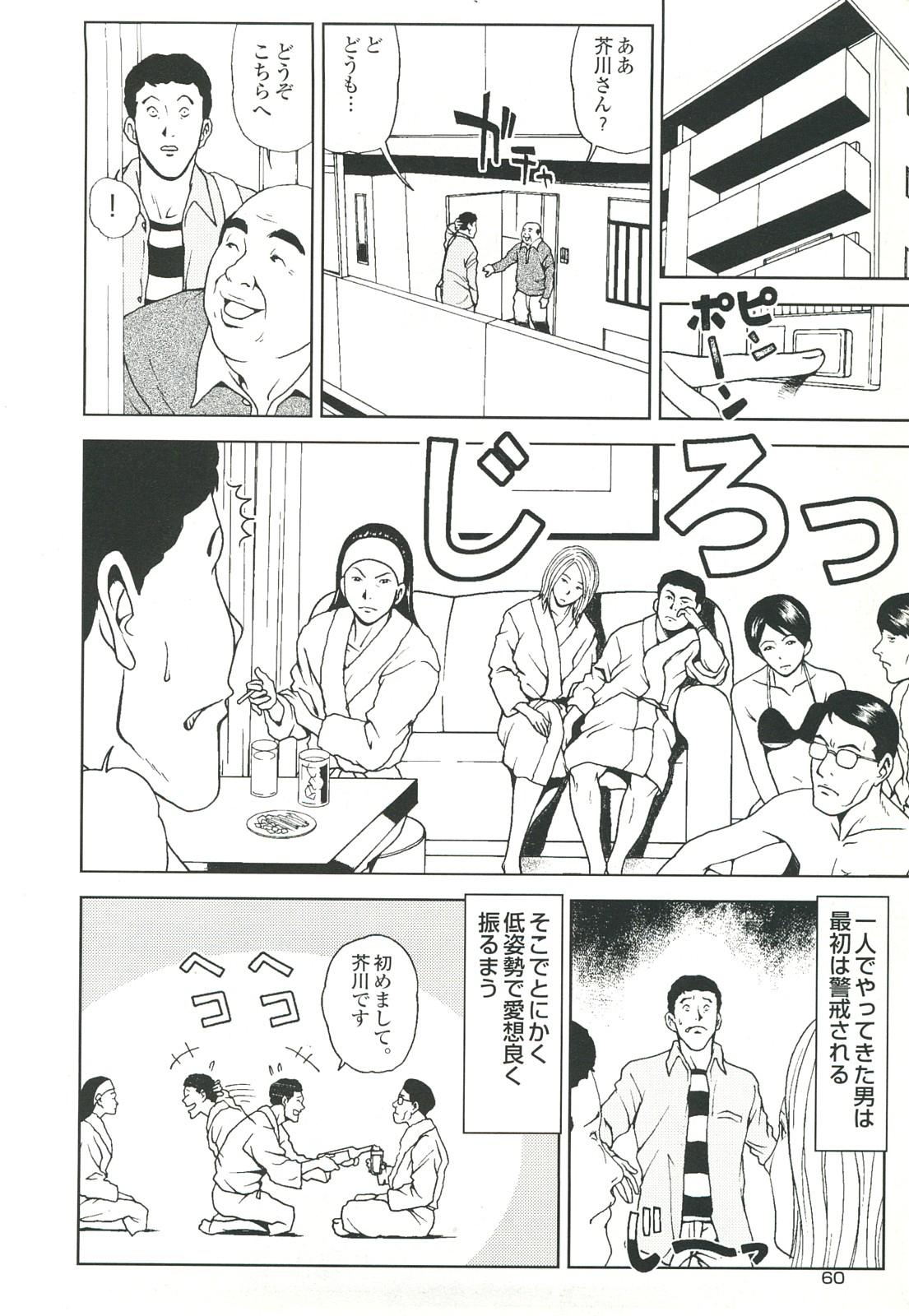 コミック裏モノJAPAN Vol.18 今井のりたつスペシャル号 59