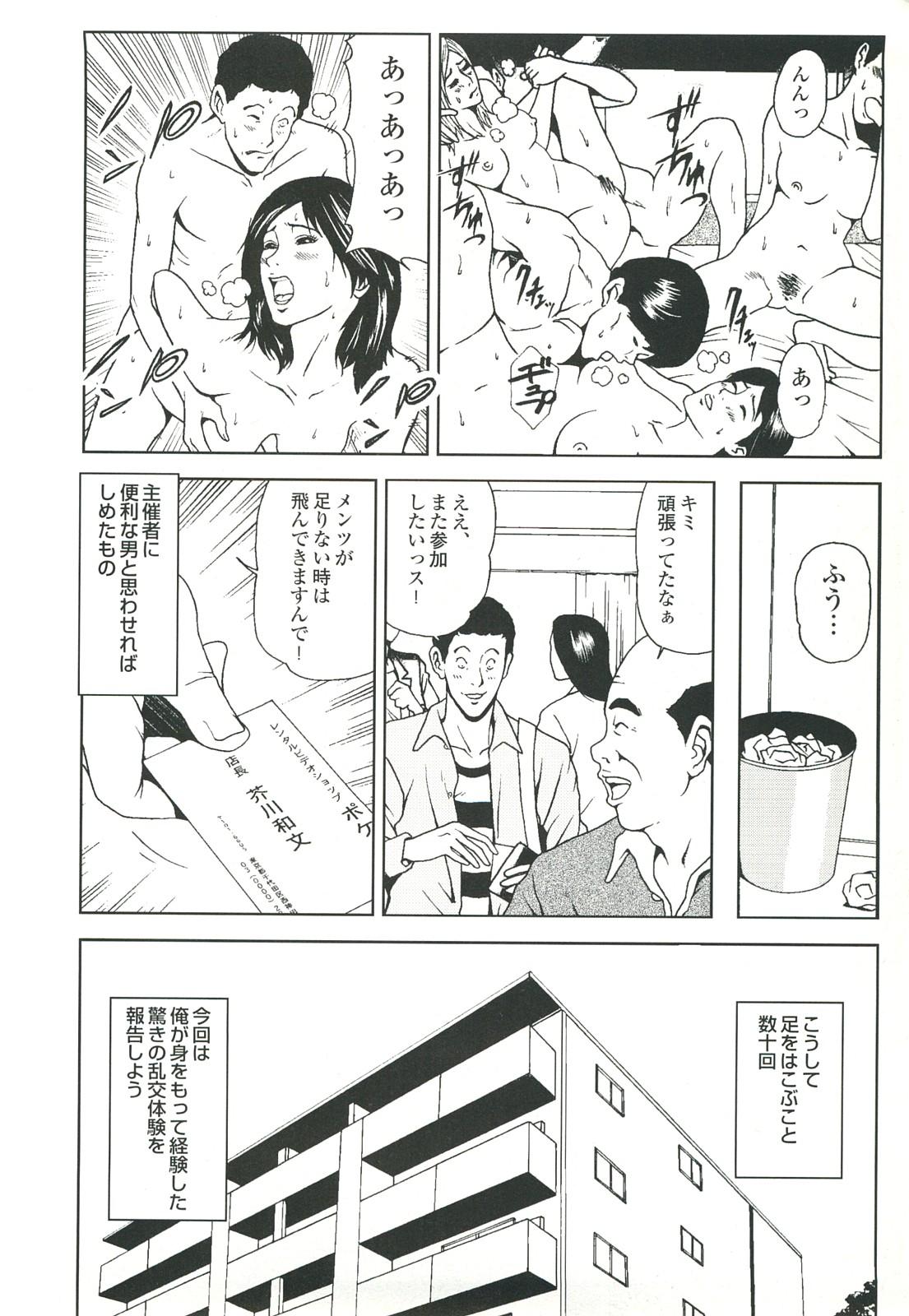 コミック裏モノJAPAN Vol.18 今井のりたつスペシャル号 61