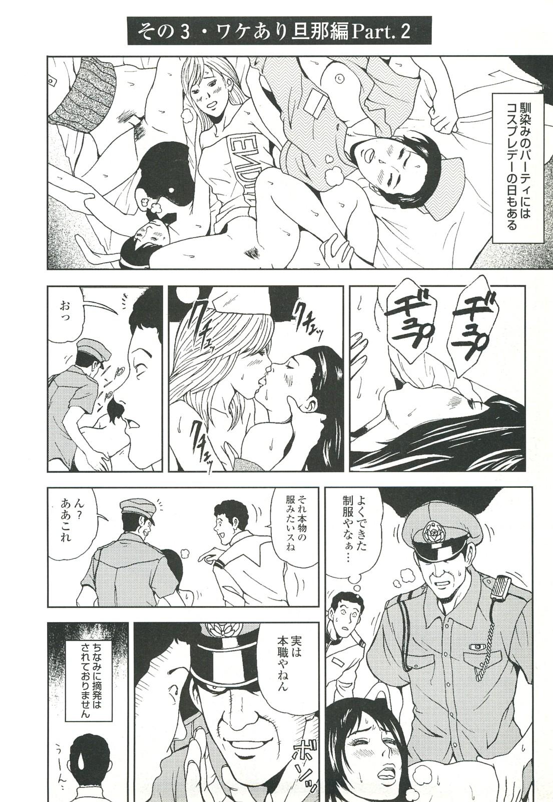 コミック裏モノJAPAN Vol.18 今井のりたつスペシャル号 65