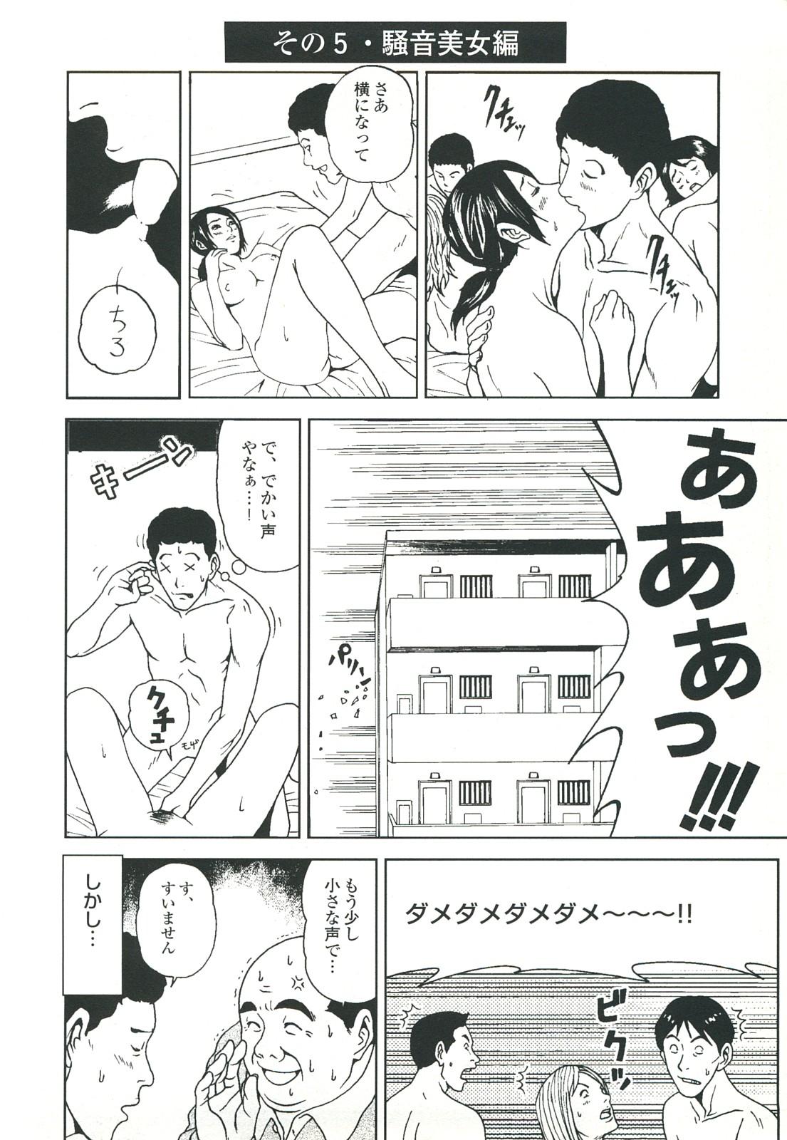コミック裏モノJAPAN Vol.18 今井のりたつスペシャル号 67