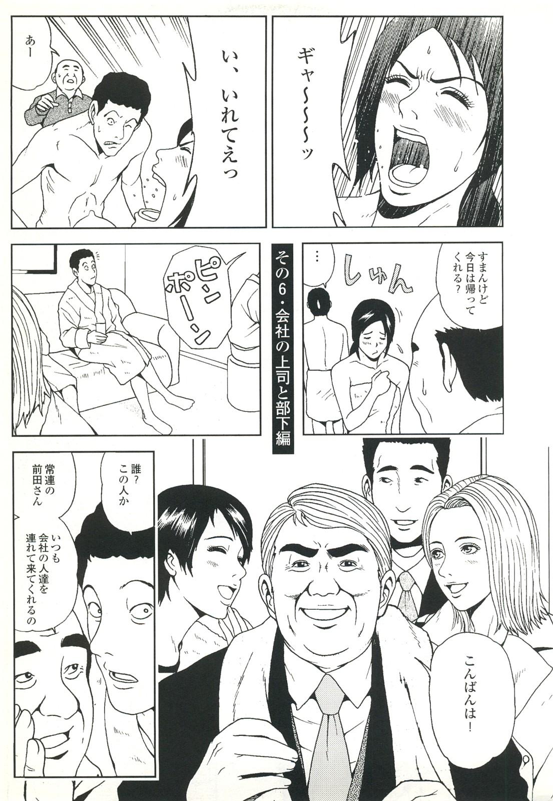 コミック裏モノJAPAN Vol.18 今井のりたつスペシャル号 68