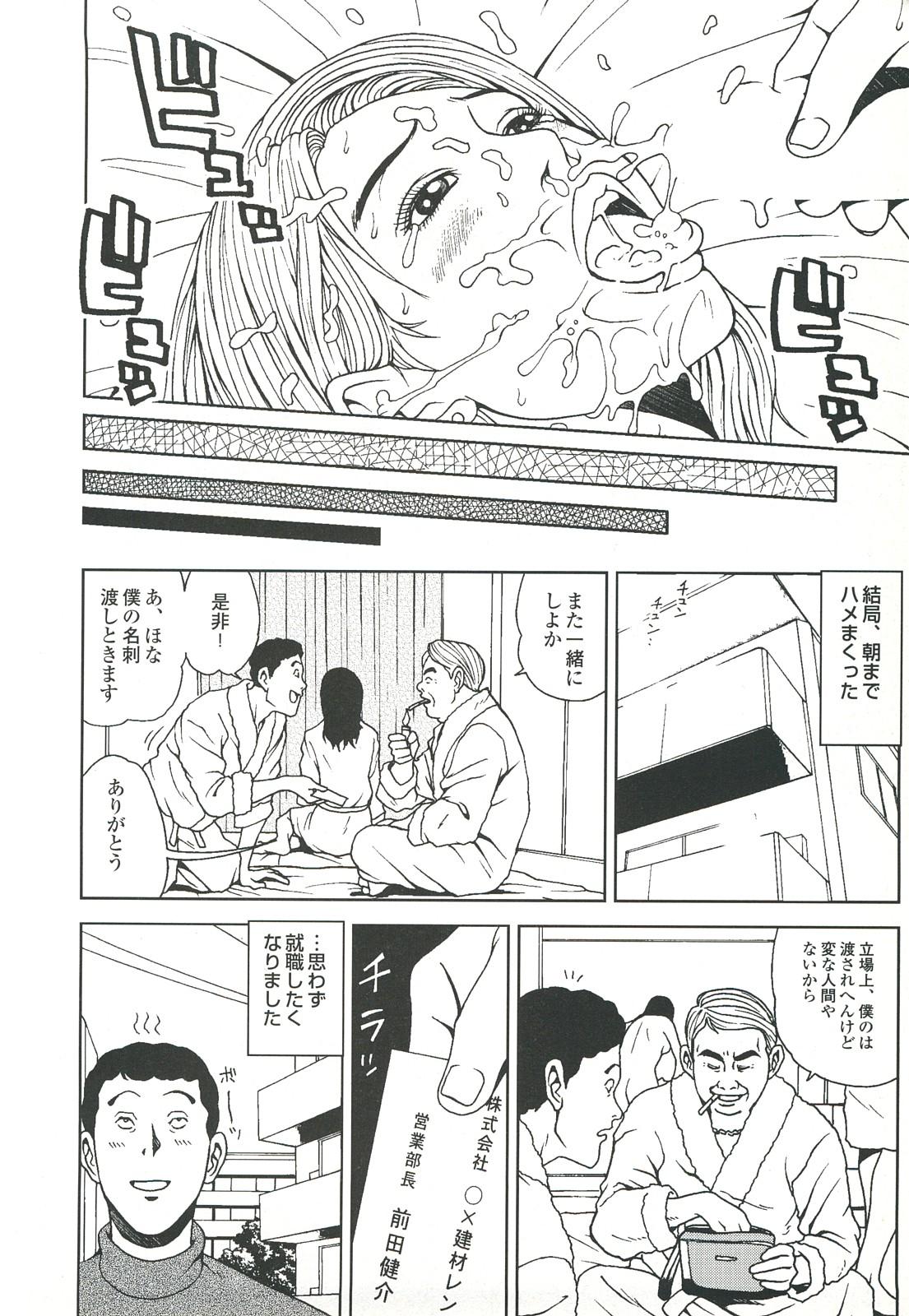 コミック裏モノJAPAN Vol.18 今井のりたつスペシャル号 73