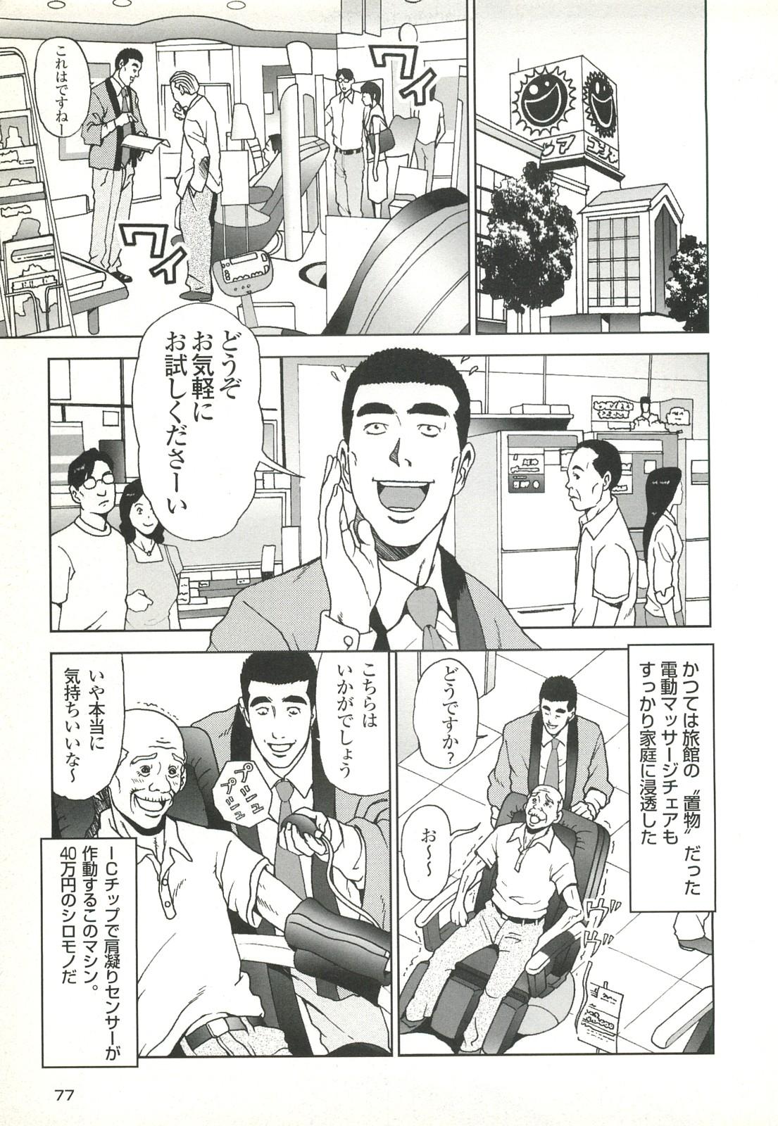コミック裏モノJAPAN Vol.18 今井のりたつスペシャル号 76