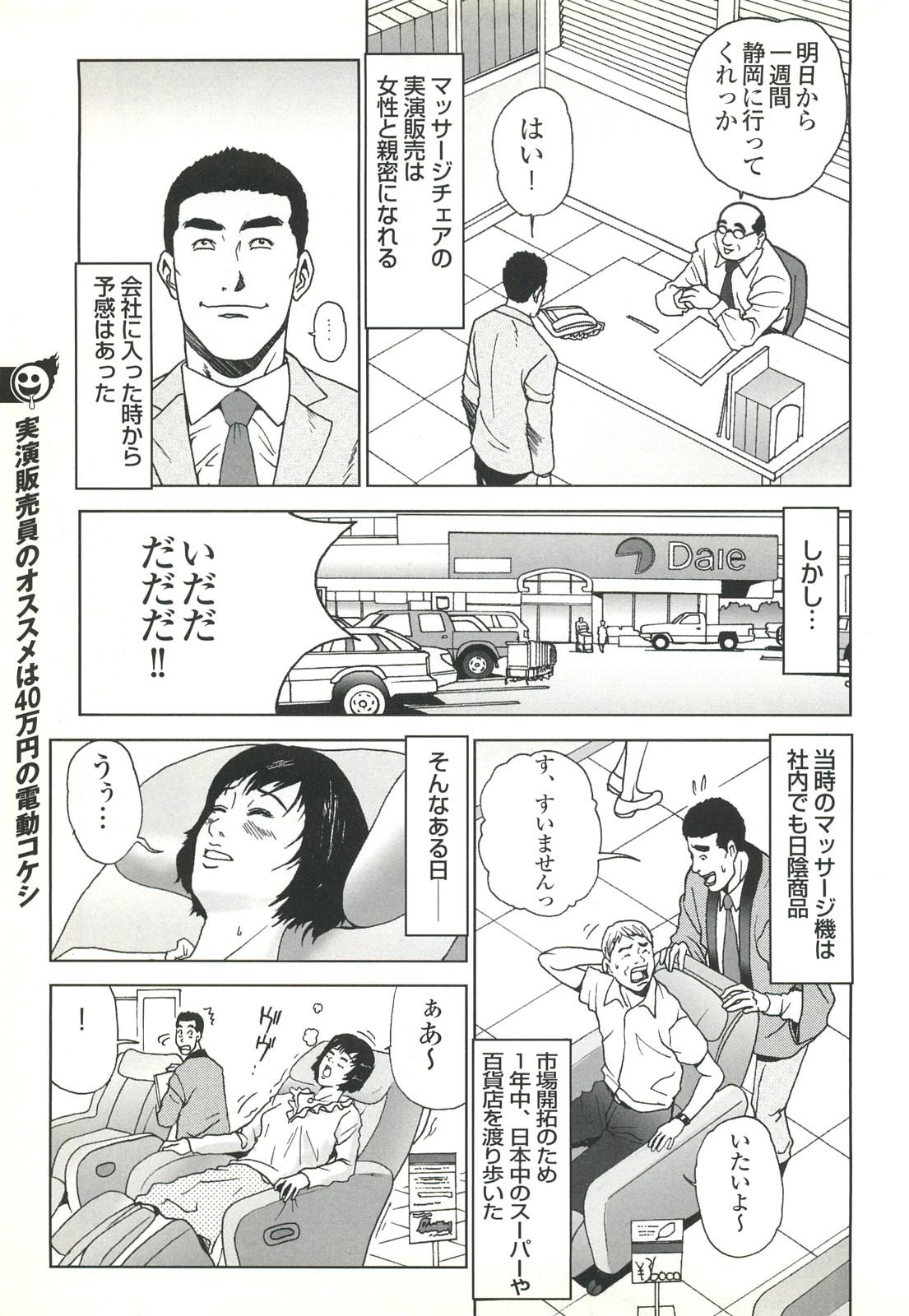 コミック裏モノJAPAN Vol.18 今井のりたつスペシャル号 78