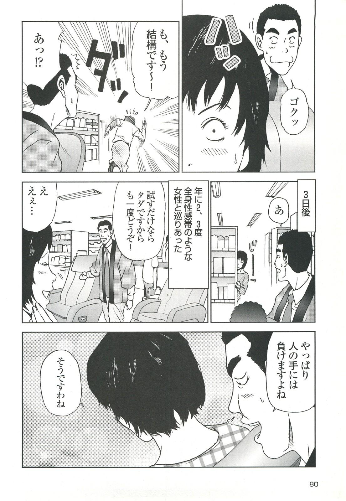 コミック裏モノJAPAN Vol.18 今井のりたつスペシャル号 79