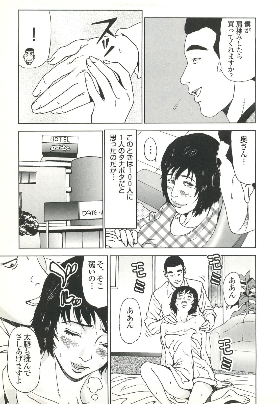 コミック裏モノJAPAN Vol.18 今井のりたつスペシャル号 80