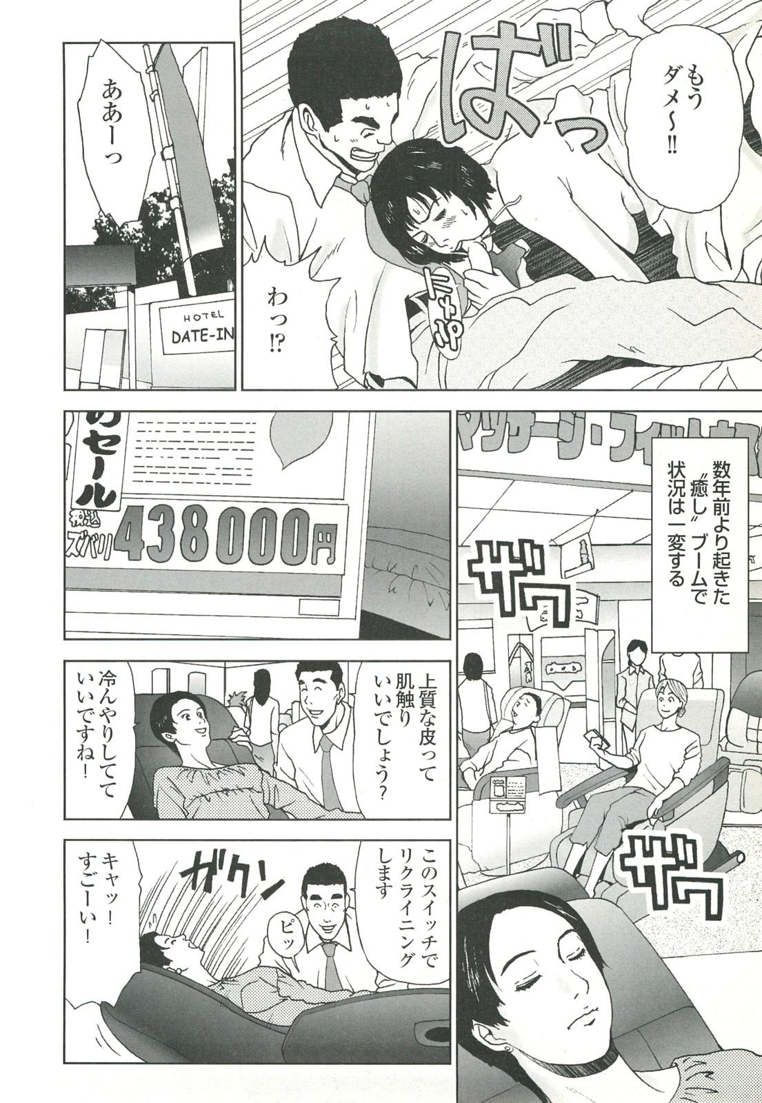 コミック裏モノJAPAN Vol.18 今井のりたつスペシャル号 81