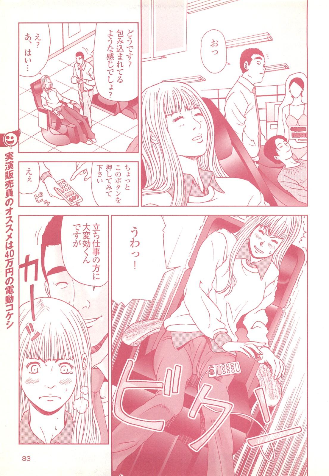 コミック裏モノJAPAN Vol.18 今井のりたつスペシャル号 82