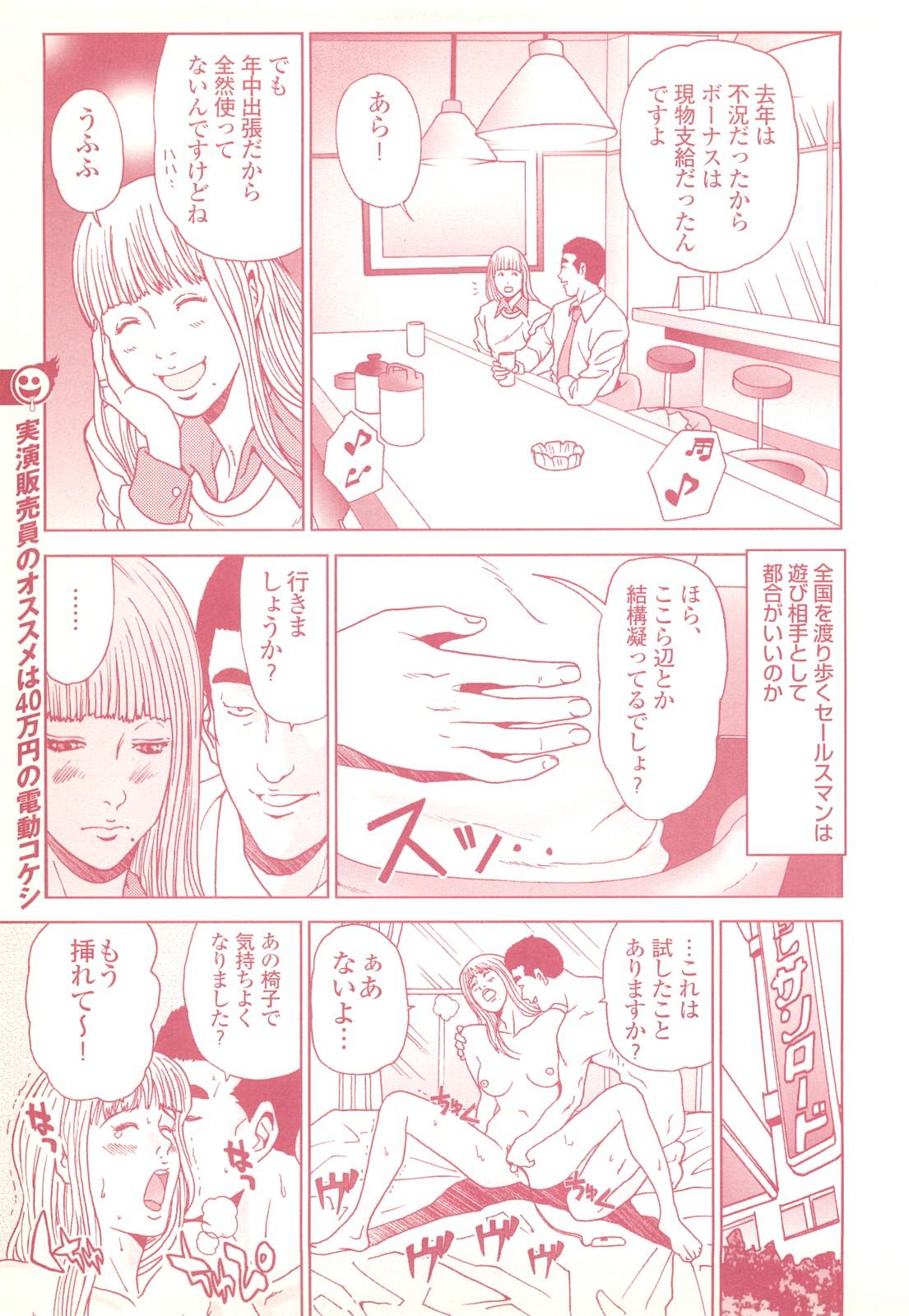 コミック裏モノJAPAN Vol.18 今井のりたつスペシャル号 84