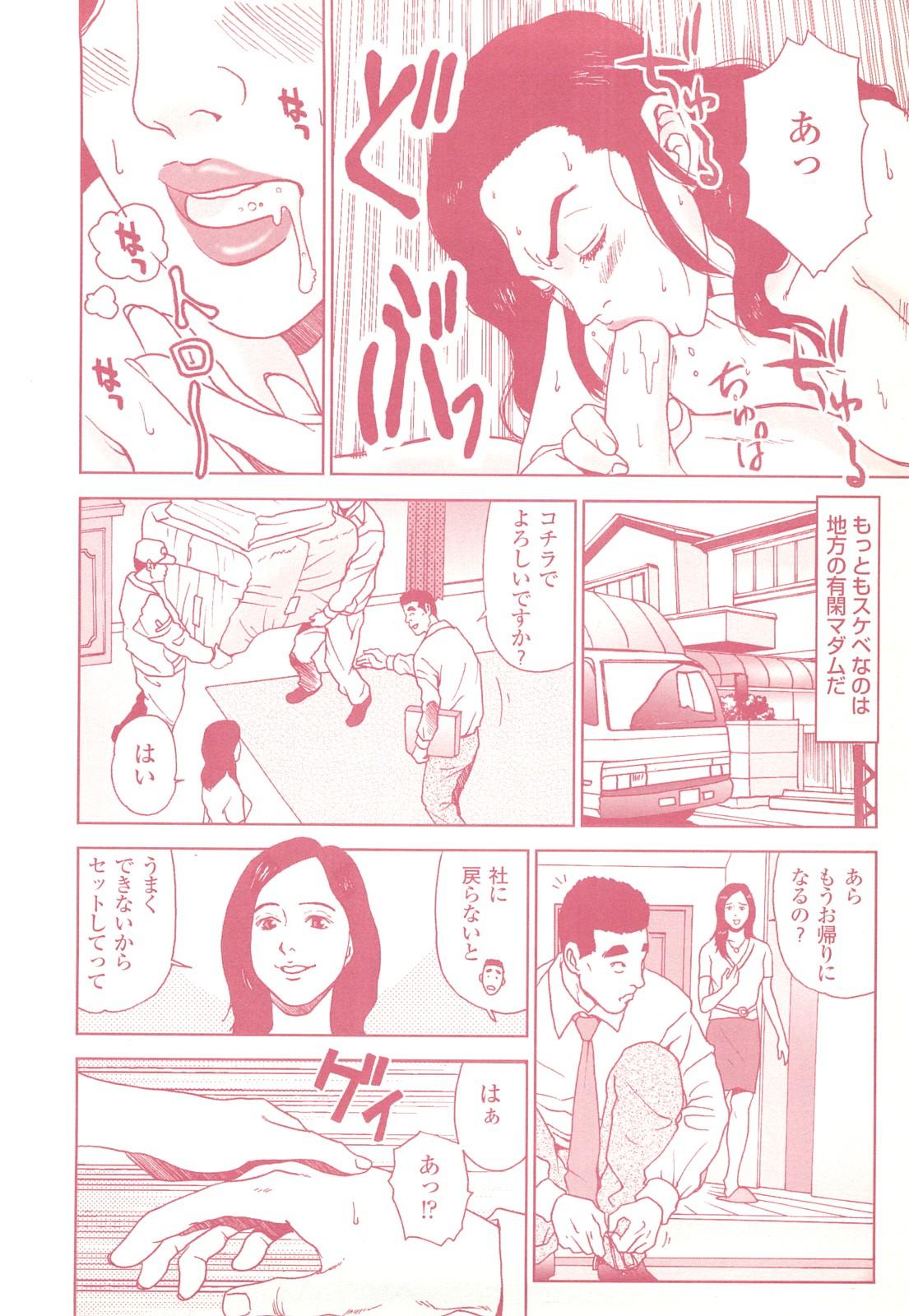 コミック裏モノJAPAN Vol.18 今井のりたつスペシャル号 87