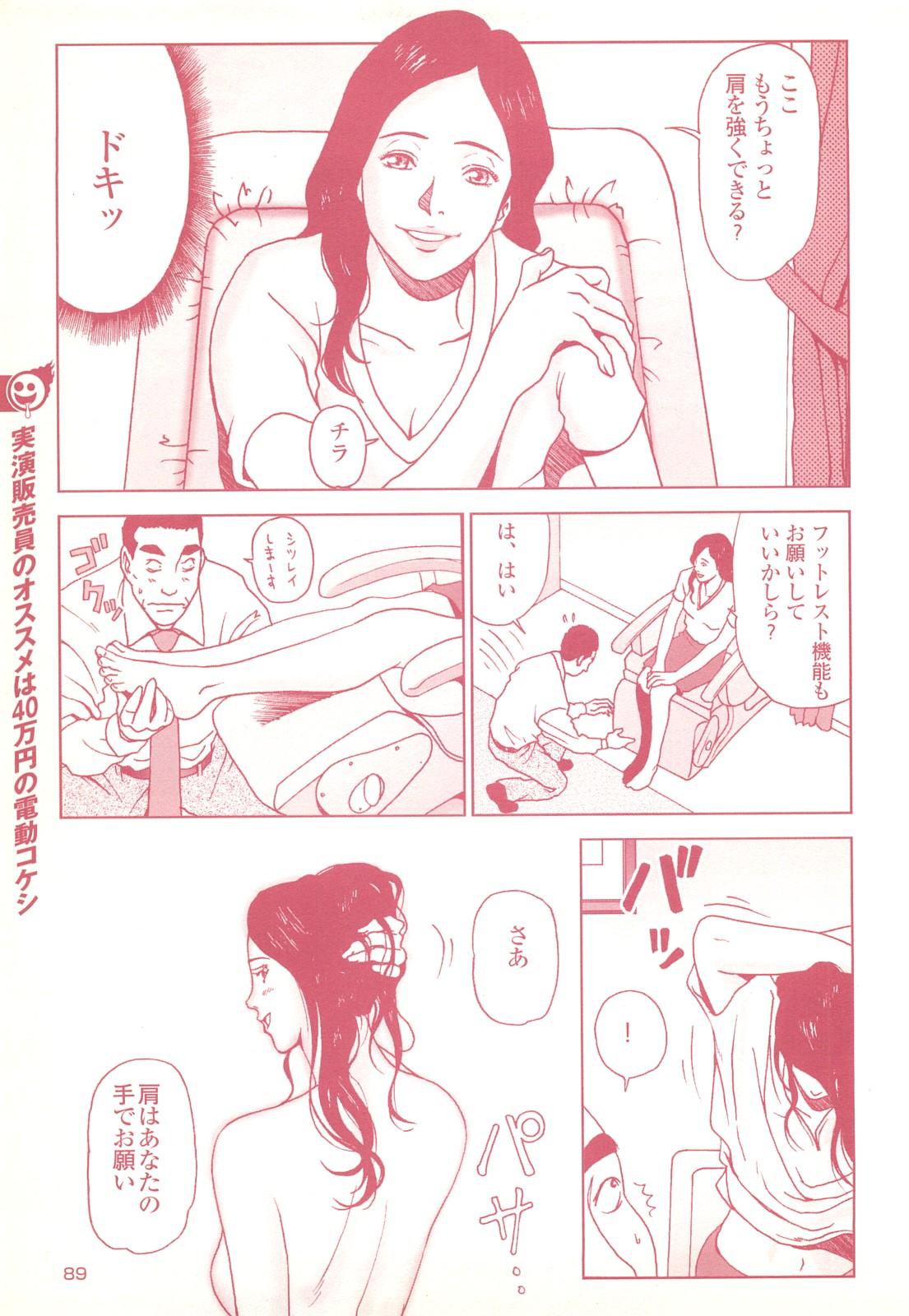 コミック裏モノJAPAN Vol.18 今井のりたつスペシャル号 88