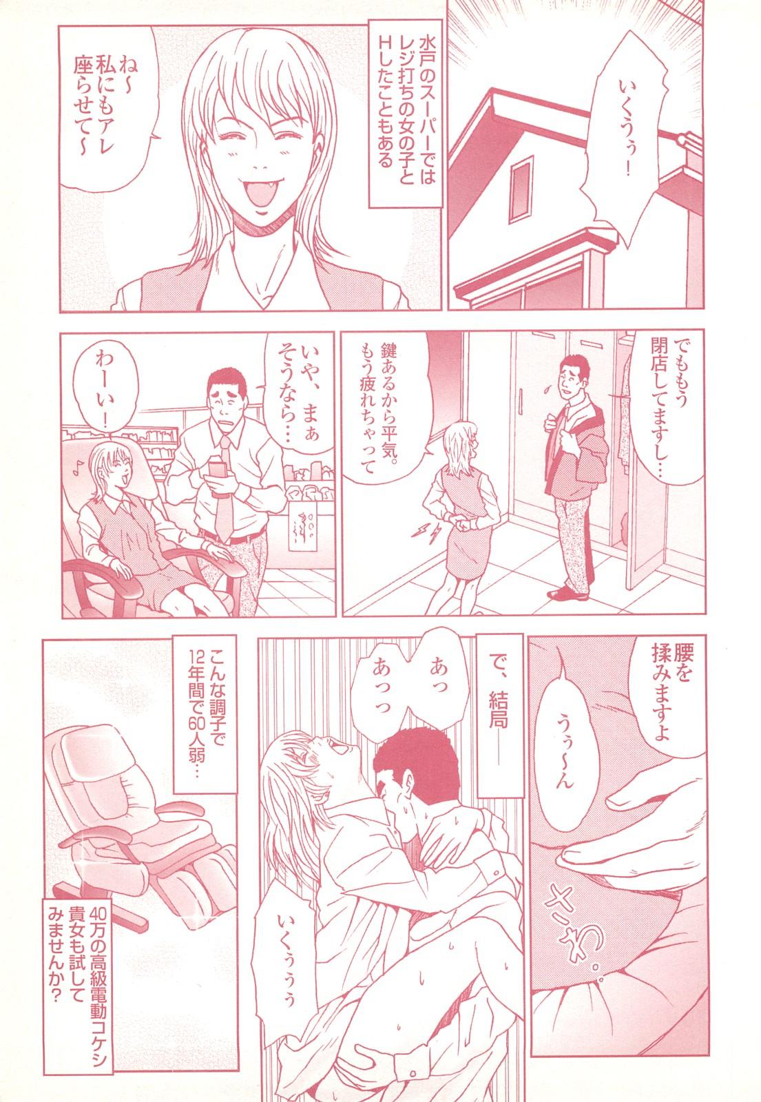 コミック裏モノJAPAN Vol.18 今井のりたつスペシャル号 90