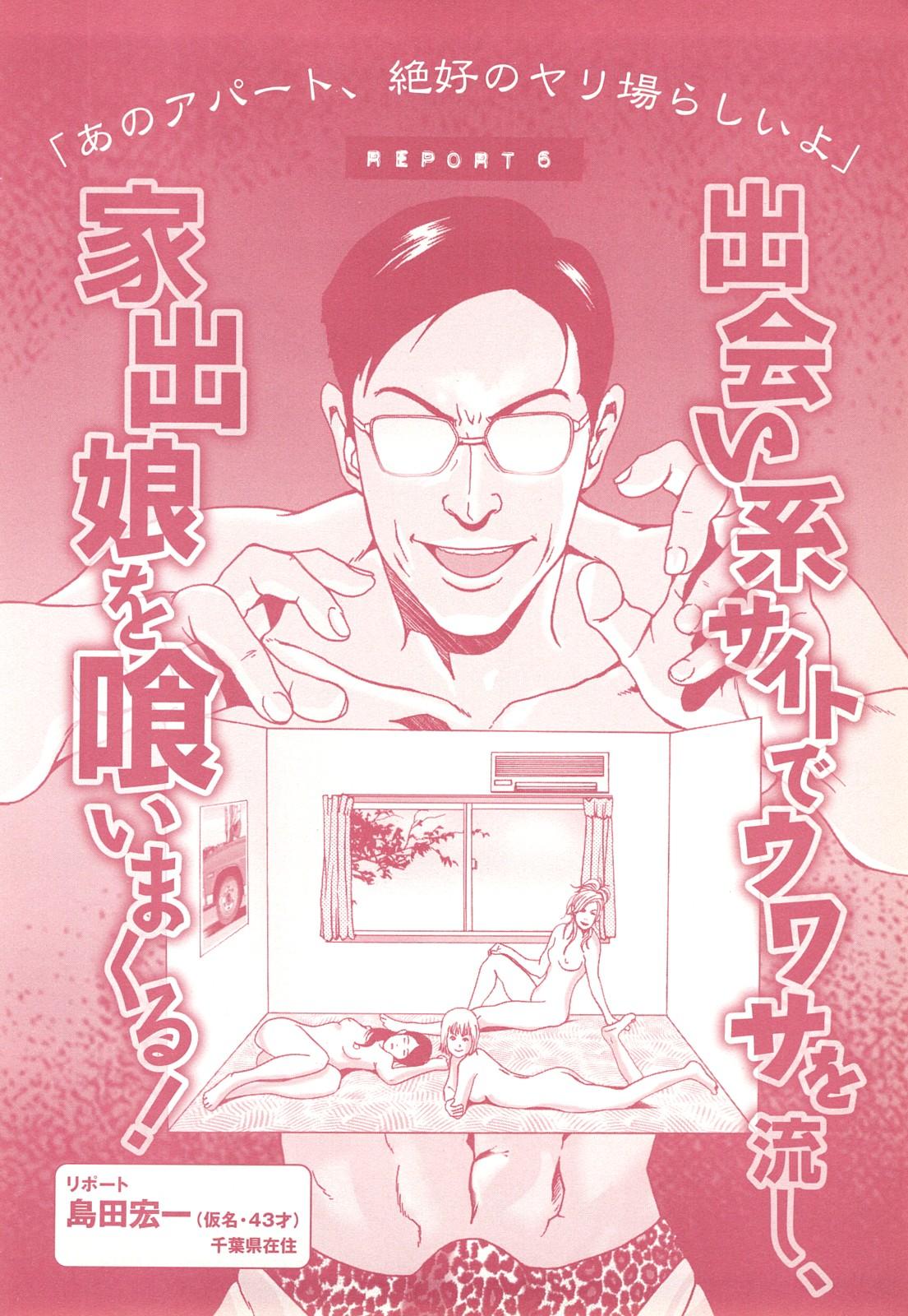 コミック裏モノJAPAN Vol.18 今井のりたつスペシャル号 91