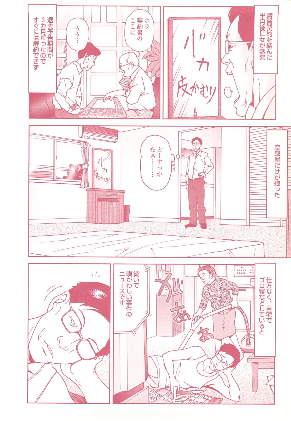 コミック裏モノJAPAN Vol.18 今井のりたつスペシャル号 93