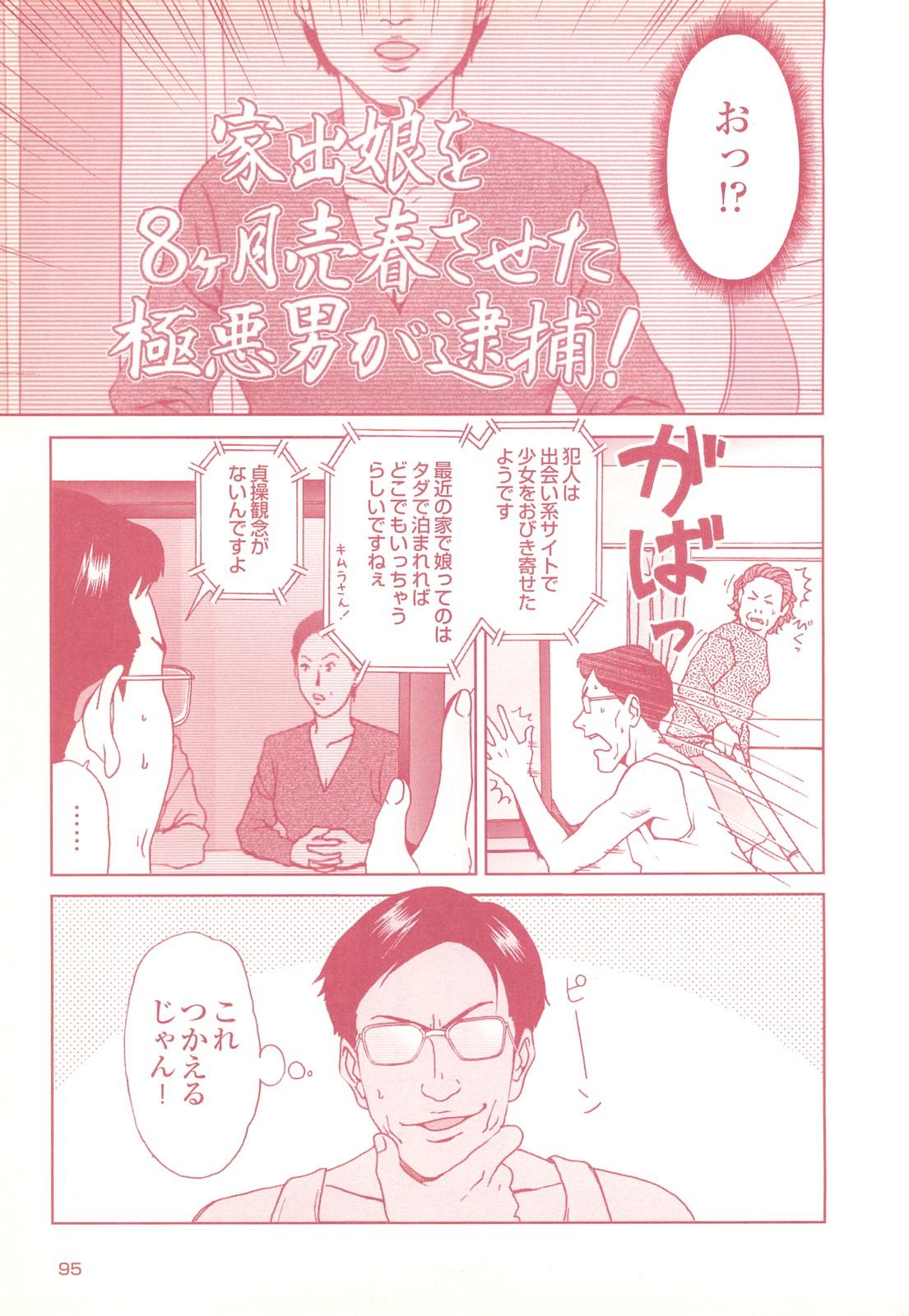 コミック裏モノJAPAN Vol.18 今井のりたつスペシャル号 94