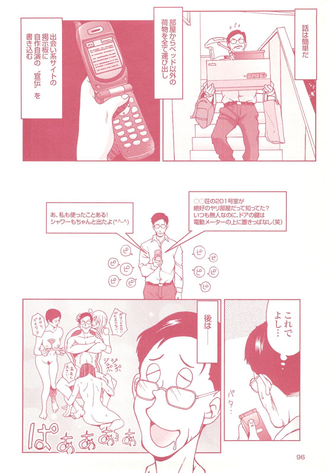 コミック裏モノJAPAN Vol.18 今井のりたつスペシャル号 95