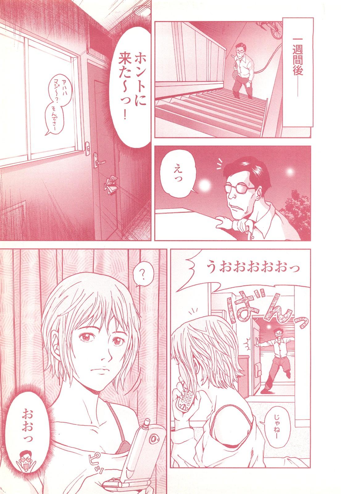 コミック裏モノJAPAN Vol.18 今井のりたつスペシャル号 96