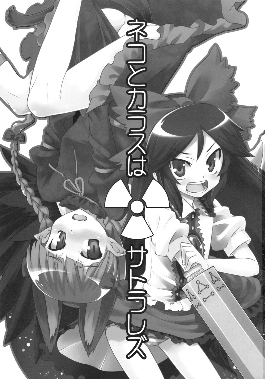 Suckingdick Neko to Karasu wa Satorarezu - Touhou project Monster - Page 2