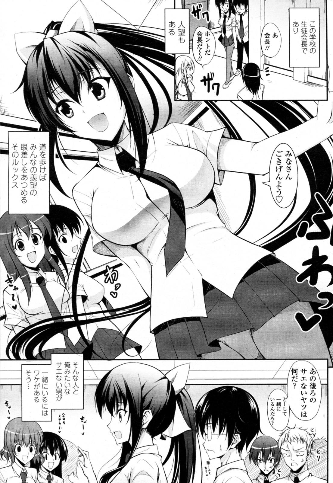 Hard Core Sex Seito Kaichou wa Ero Mangaka First Time - Page 3