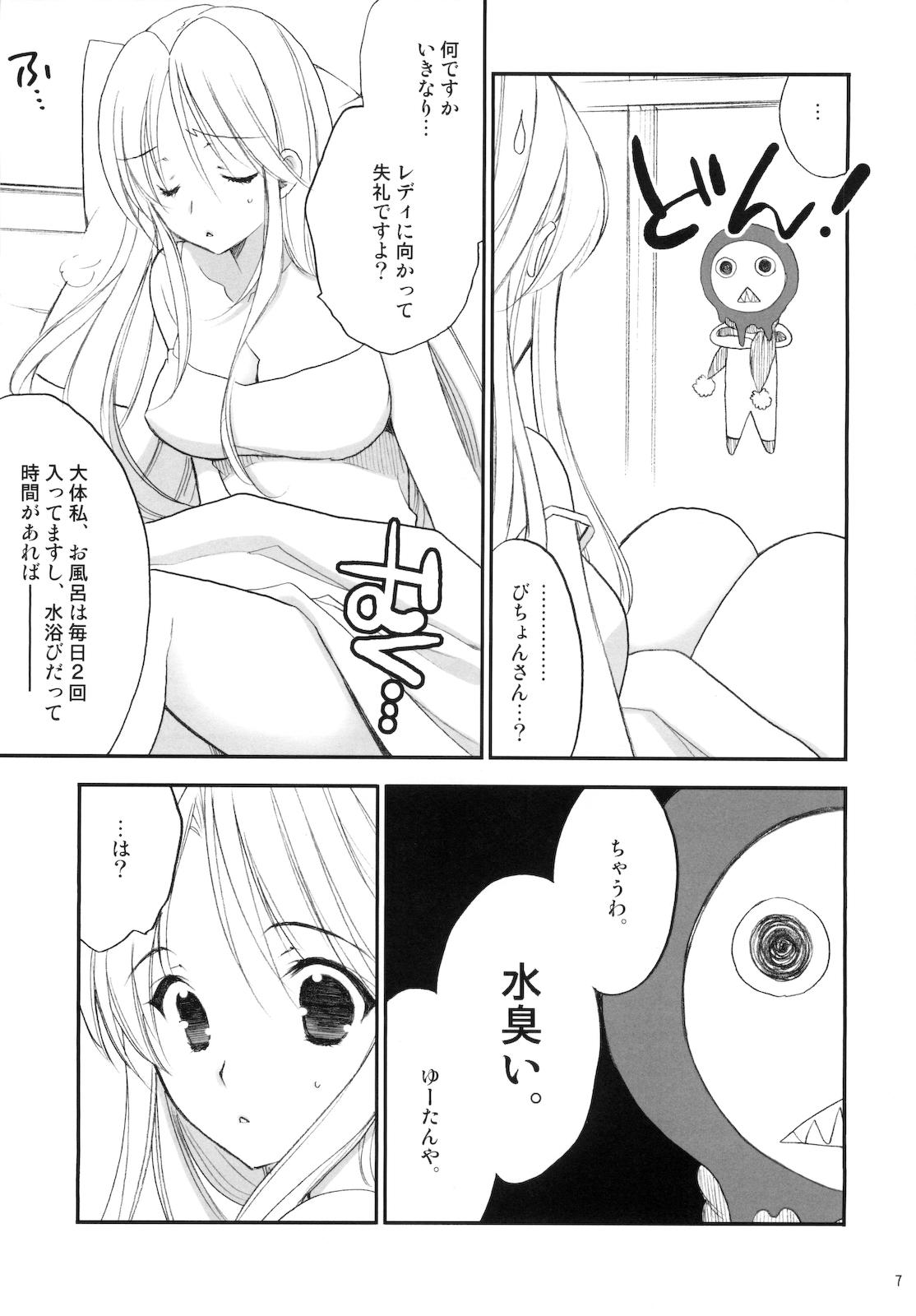 Gayemo Princess Code 03 - Seiken densetsu 3 Foot - Page 7