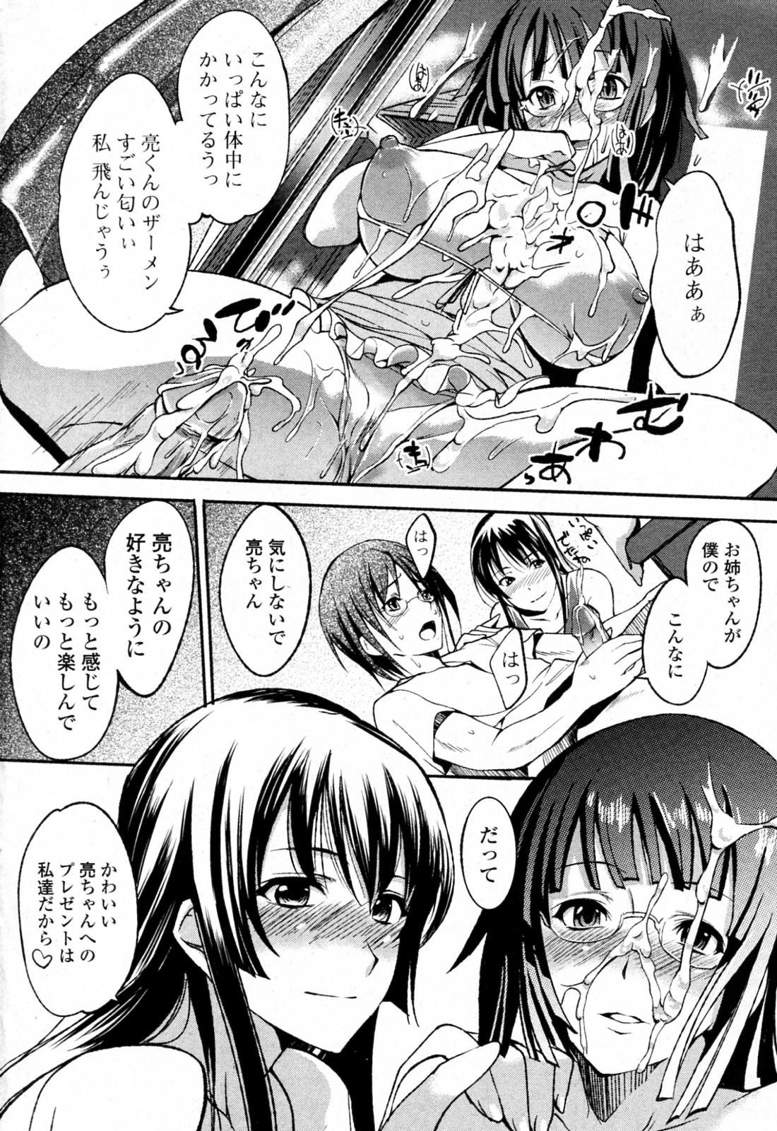 Male Magokoro Ane gift Gang Bang - Page 12
