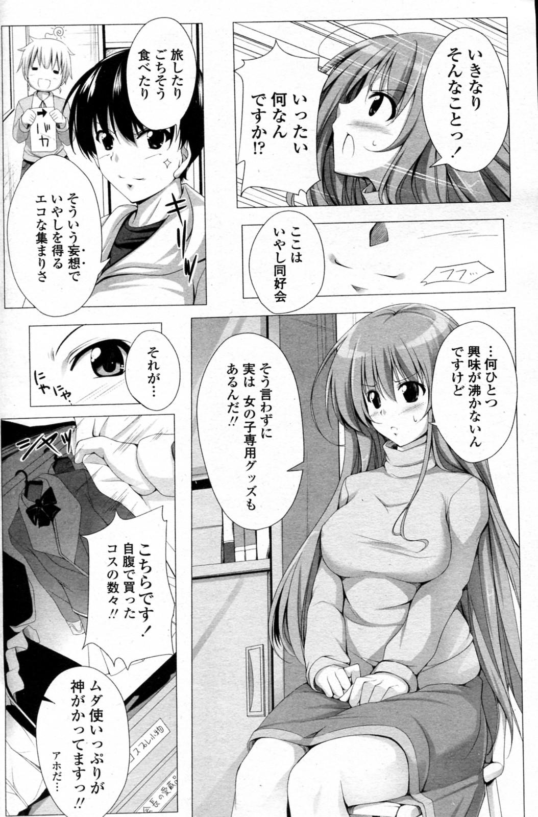 Slapping Watashi no! Iyashi Doukoukai Fuck Pussy - Page 4