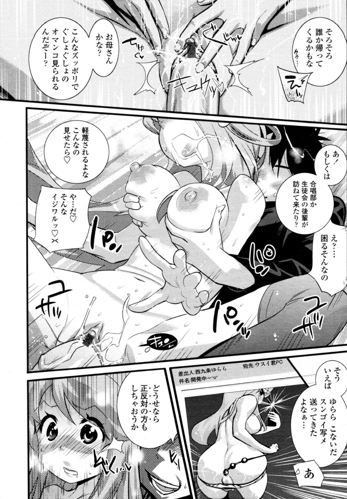 COMIC Tenma 2011-01 264