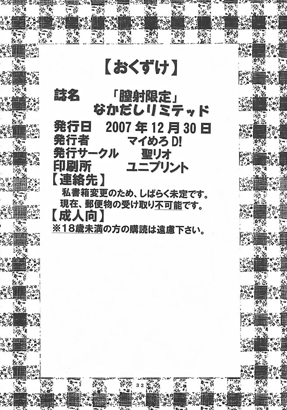 Nakadashi Limited vol.1 32