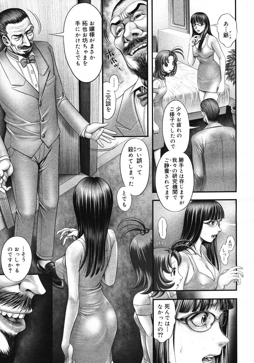 Sex Massage Himitsu no Kichi de XXX 2 Daddy - Page 9
