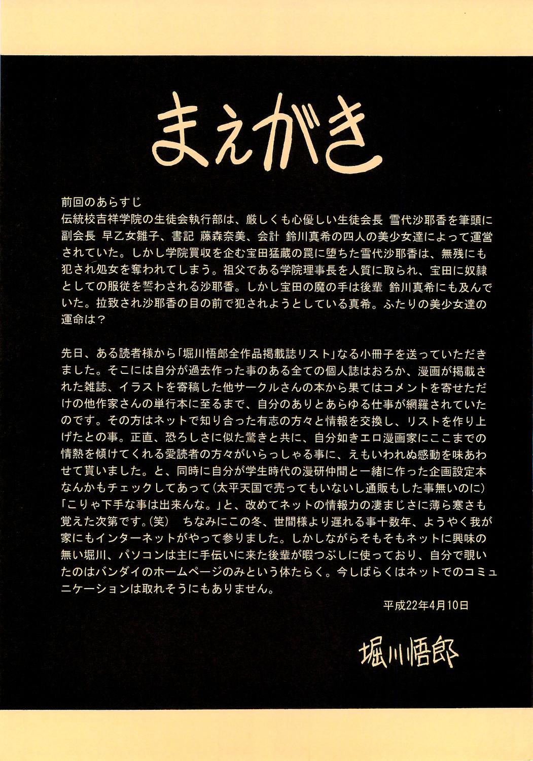 Ecchi Reigoku Seitokai 2 Goldenshower - Page 4