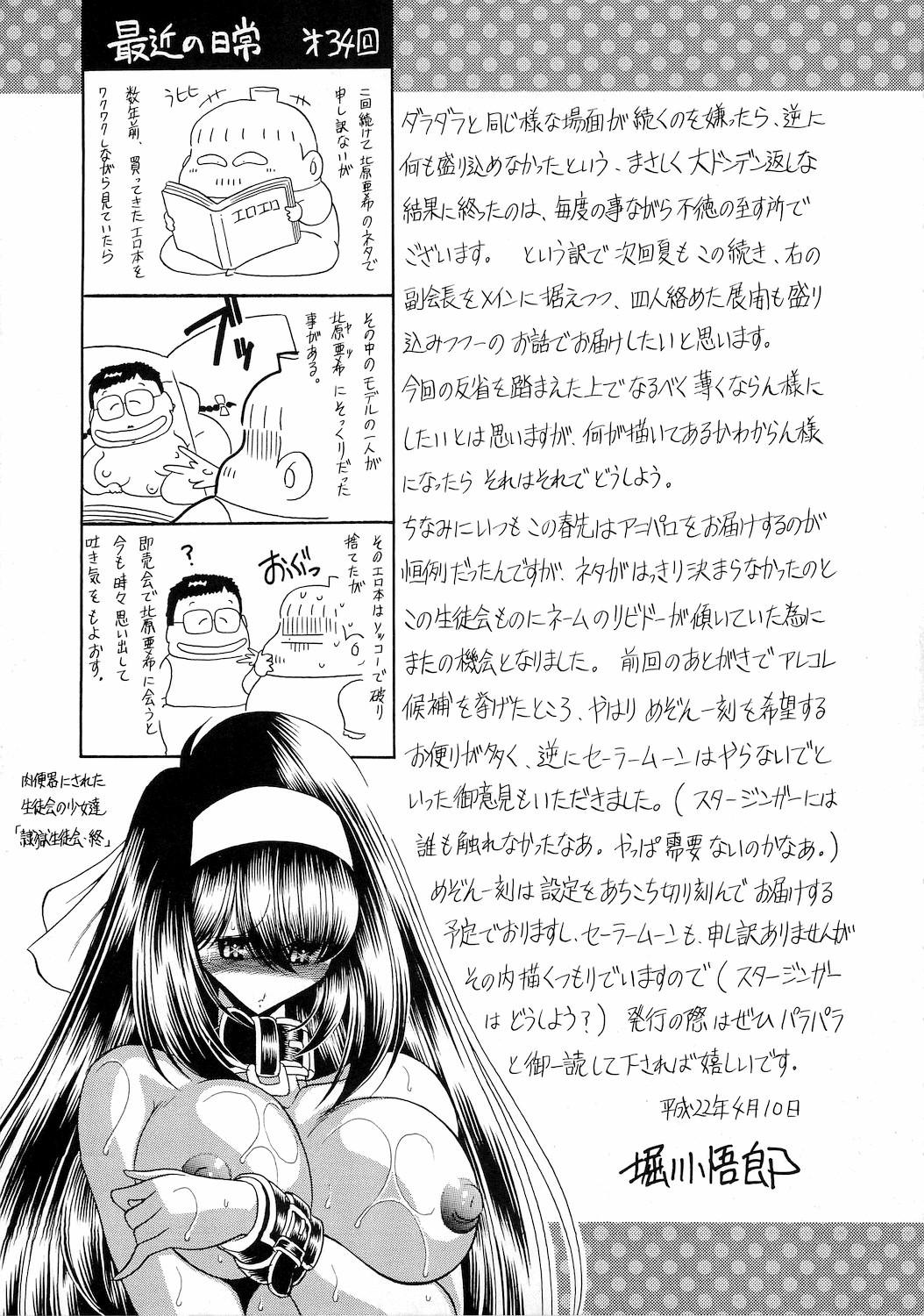 Anal Gape Reigoku Seitokai 2 Doctor Sex - Page 58