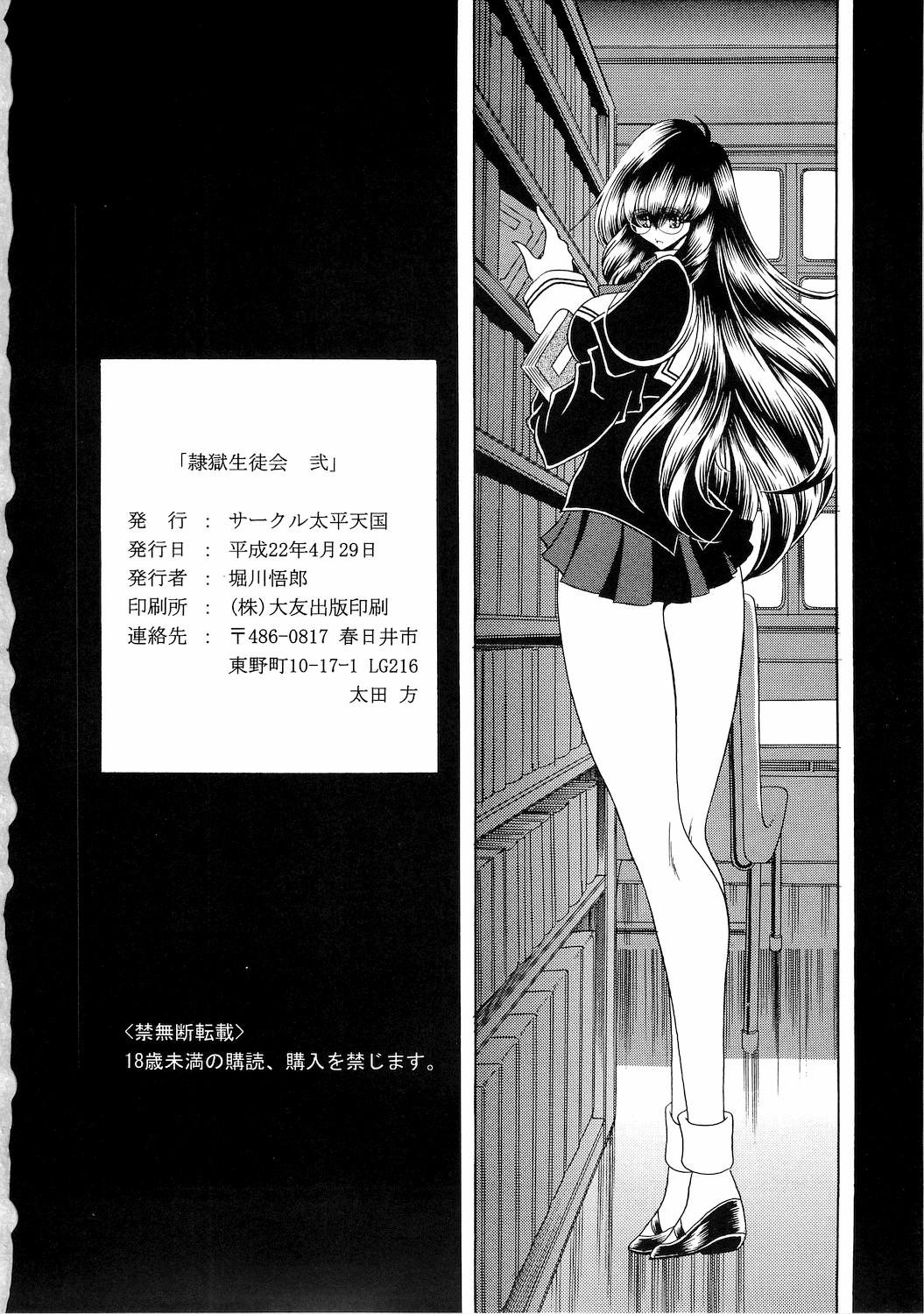 Gaping Reigoku Seitokai 2 Sixtynine - Page 59