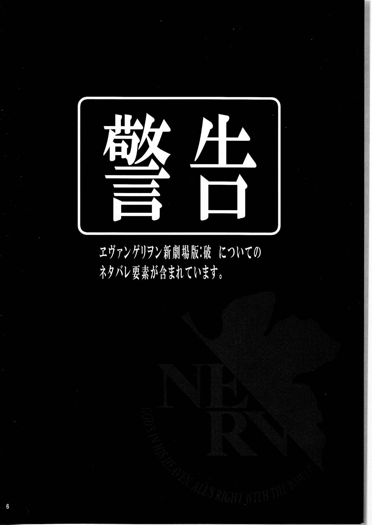 (C76) [Nounai Kanojo (Kishiri Toworu)] I Can (Not) Choose (Neon Genesis Evangelion) 5