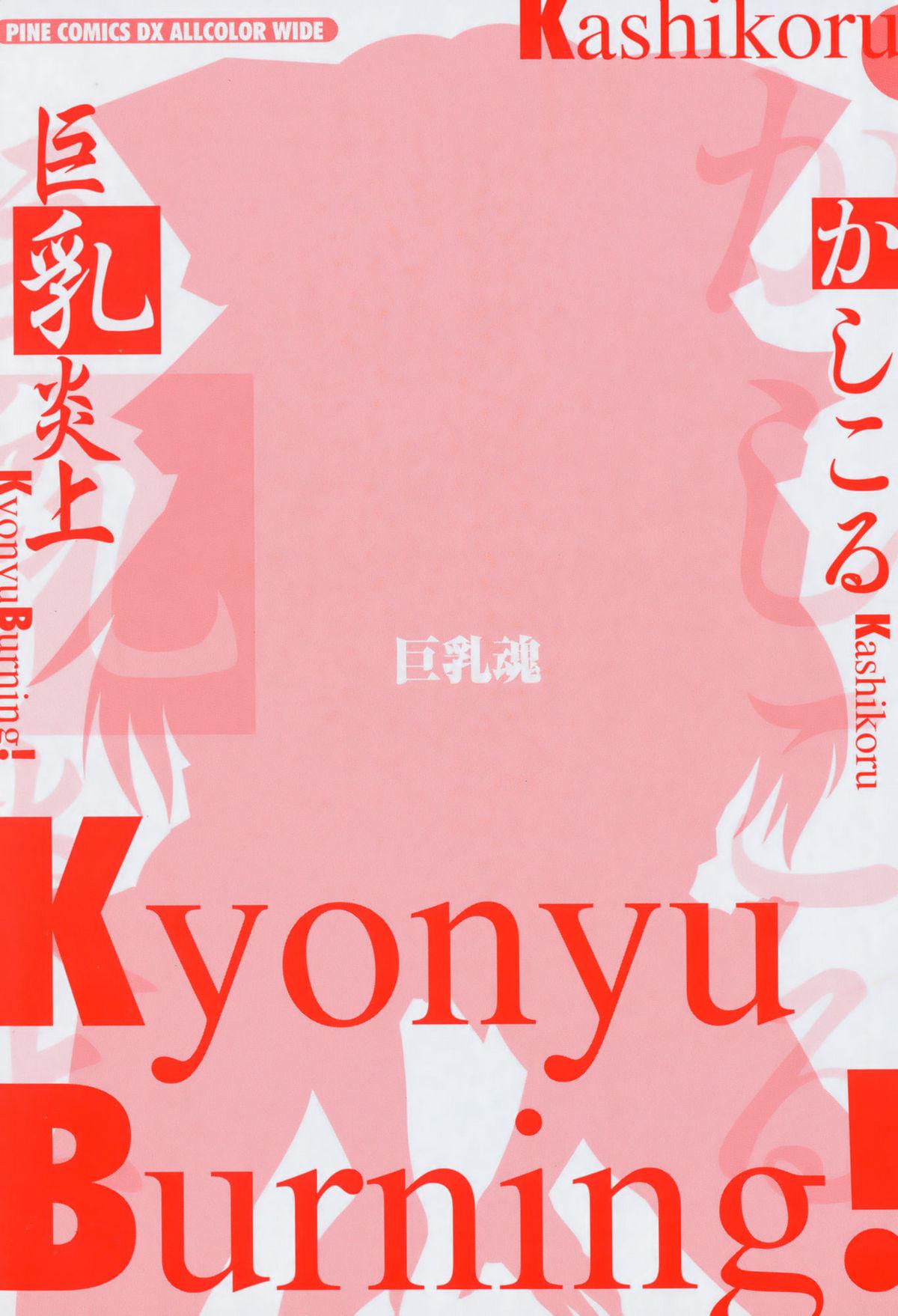 Kyonyu Enjou 1