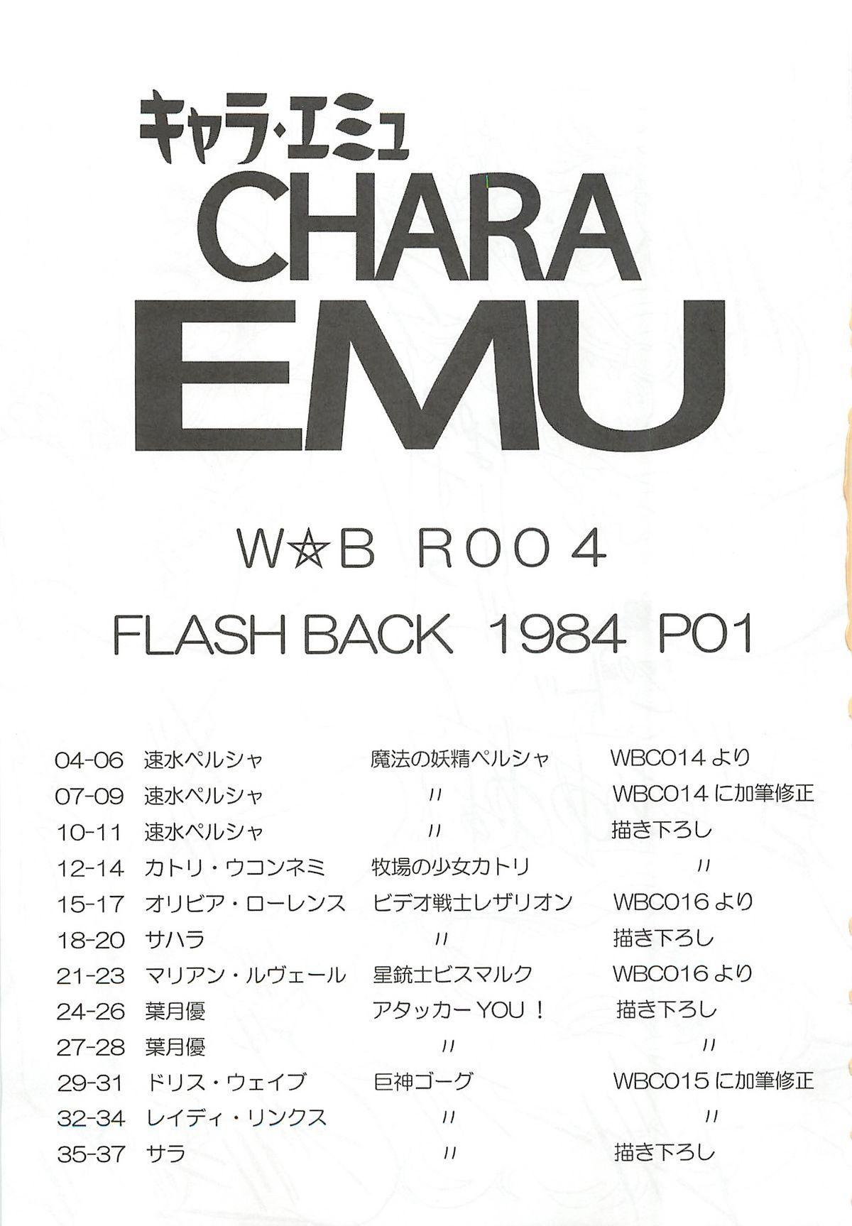CHARA EMU W☆BR004 FLASH BACK1984 P01 1