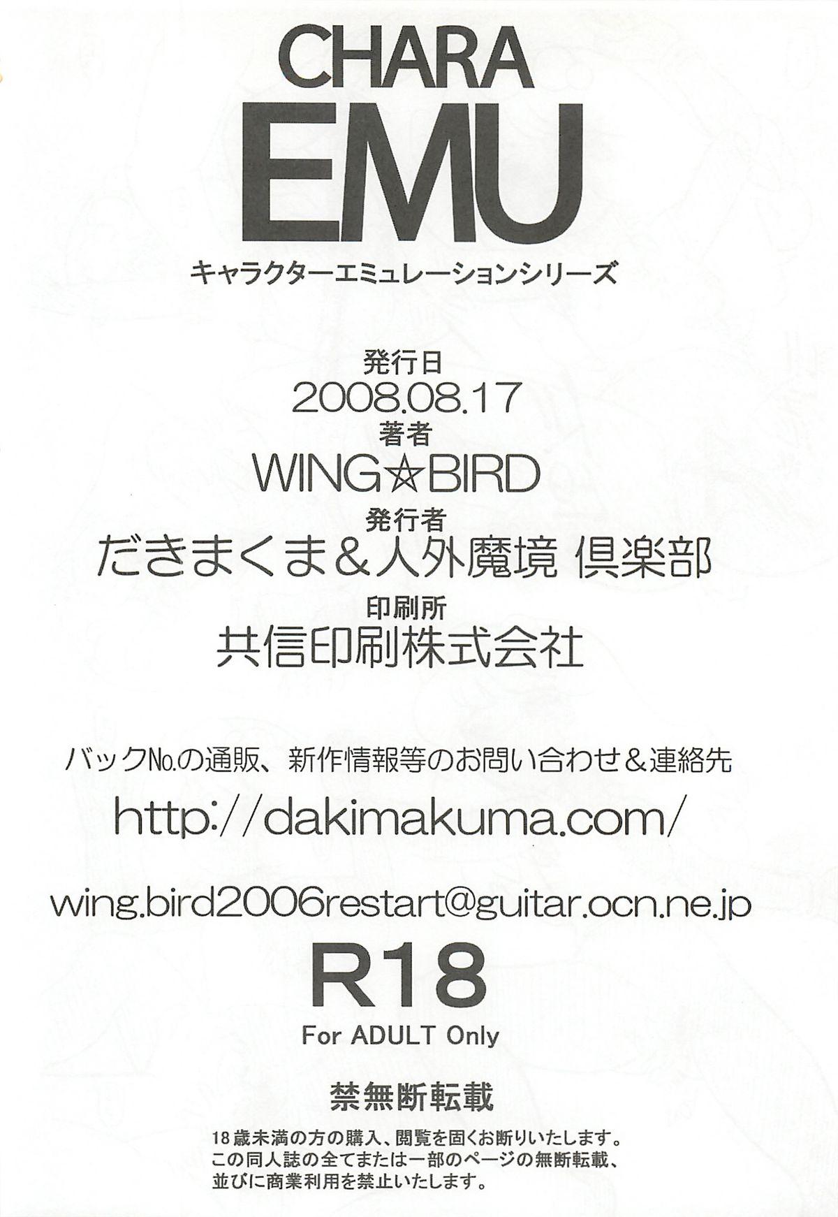 CHARA EMU W☆BR004 FLASH BACK1984 P01 36