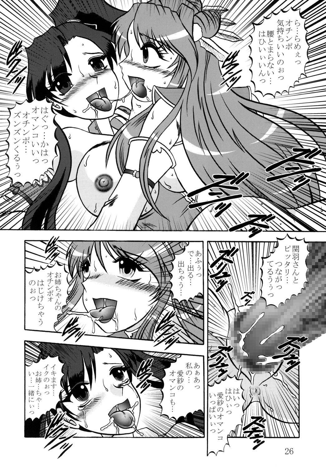 Ethnic Yuusei Ranbu – Koihime musou Cum Inside - Page 1