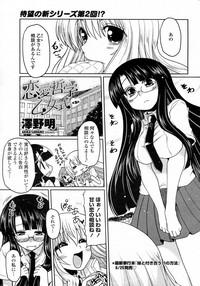 Renai Tetsugaku Otomeshiki Ch. 2 1