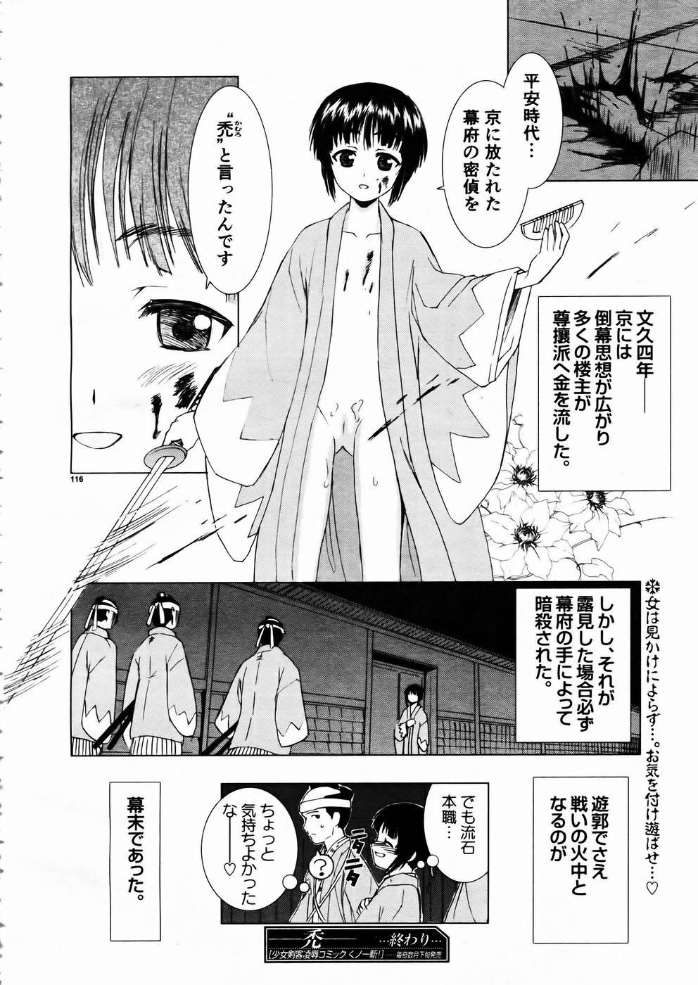 Shoujo Kenkaku Ryoujoku Comic Vol.01 Kunoichi Zan! 112