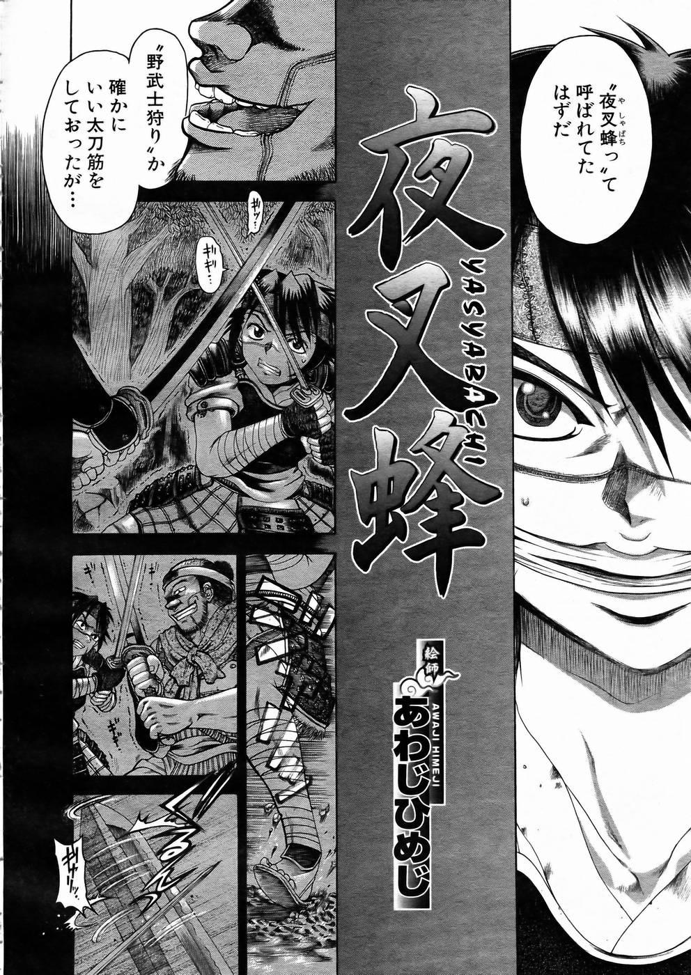 Shoujo Kenkaku Ryoujoku Comic Vol.01 Kunoichi Zan! 142