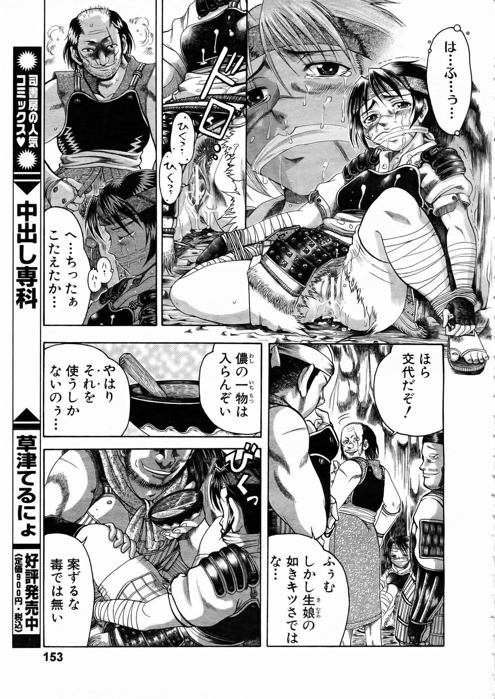 Shoujo Kenkaku Ryoujoku Comic Vol.01 Kunoichi Zan! 147